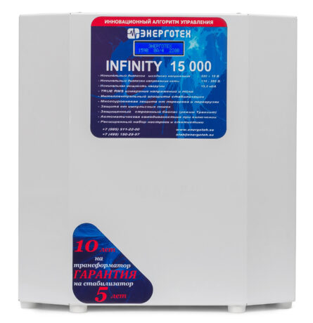 Энерготек INFINITY 15000